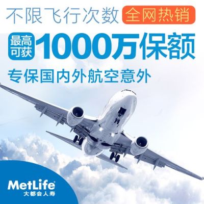 支付宝买航空意外险哪个划算？航空险买哪个