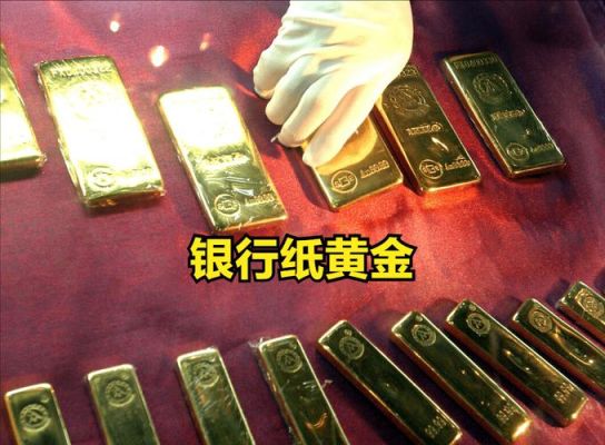 农行能买纸黄金吗？哪个银行买纸黄金好