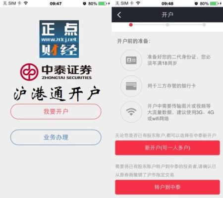 中泰证券开户需要哪些银行卡？中泰和哪个银行