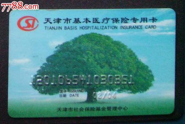 天津医保卡是什么样的？天津医保卡号是哪个