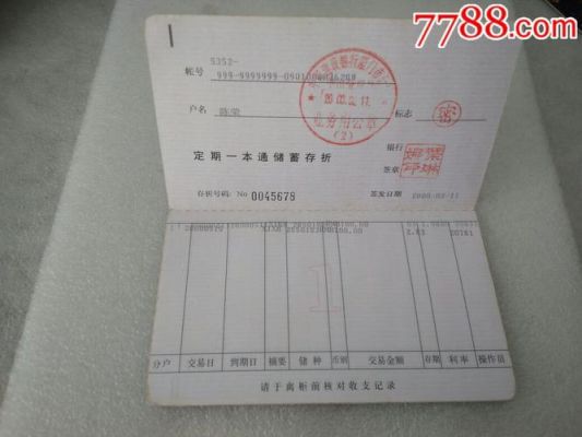 定期一本通什么意思？定期一本通哪个银行好