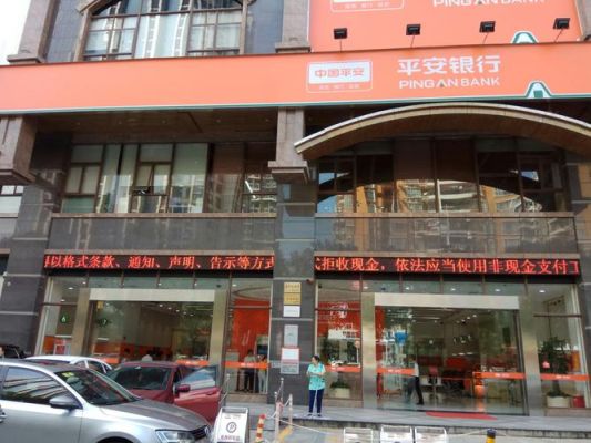 平安银行是国有银行吗？平安银行属于哪个银行