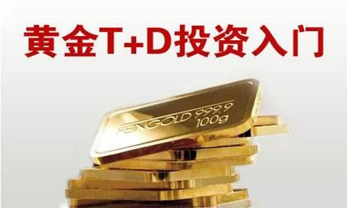 有没有炒黄金白银（黄金白银T+D）的免费的看盘软件呀？黄金t d哪个银行好