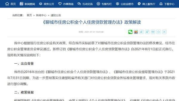 聊城市2023商转公最新政策？聊城哪个贷款公司好
