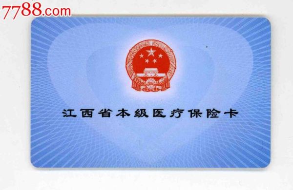 医疗保障号码填哪个？医保卡的卡号是哪个