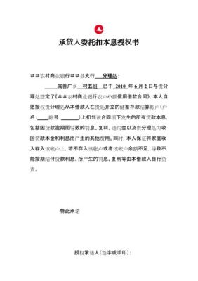 扣款授权是什么意思？约定还款授权 选哪个