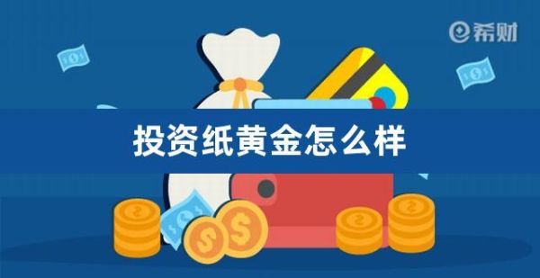 网上购买纸黄金都用什么app？在哪个银行买纸黄金好