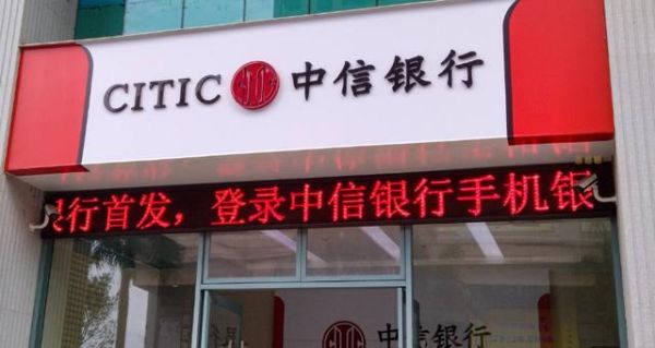 中信银行周末上班吗？周末哪个中信银行上班