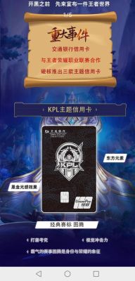 交通银行王者荣耀信用卡好申请吗？交行信用卡哪个好申请