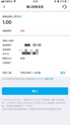 大额转账需要多长时间到账？哪个银行转账到账快