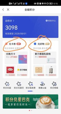 浦发银行积分怎么兑换现金？浦发五倍积分选择哪个好