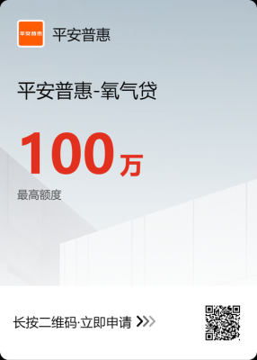 在平安普惠的贷款通过率怎么样？i贷和氧气贷哪个更划算