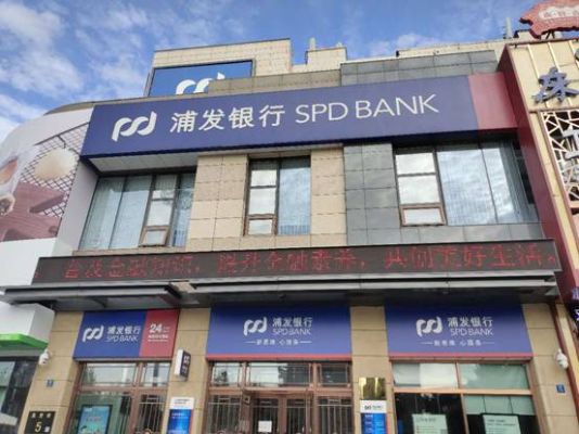 浦发银行在全国各县有分行吗？城固银行最多是哪个镇