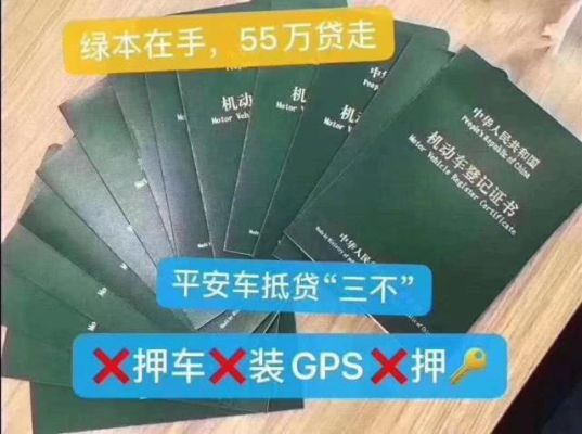 平安银行抵押绿本是否可靠？抵押贷款在哪个银行好