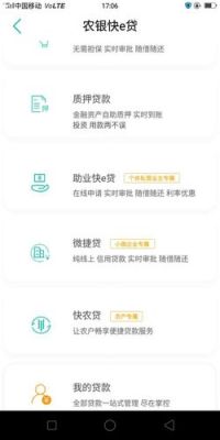 农业银行app上的手机分期可靠吗？分期借款软件哪个靠谱吗