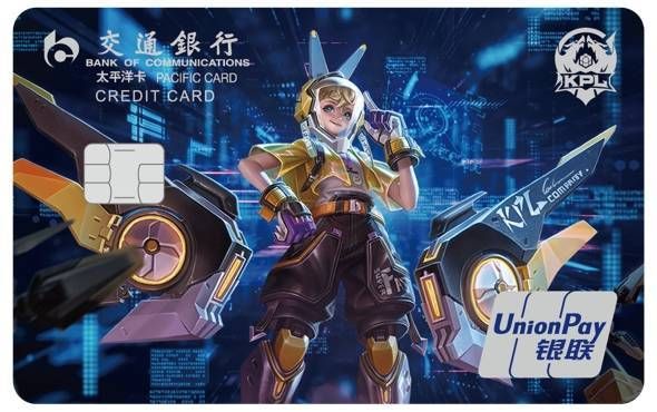 交通银行kpl联名卡值得办吗？交行信用卡哪个好申请信用卡