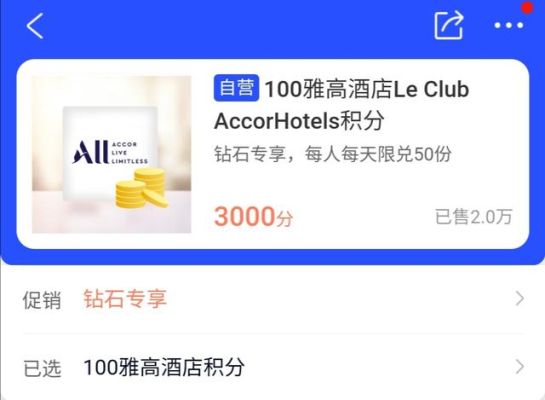 雅高酒店积分怎么用？酒店积分哪个好