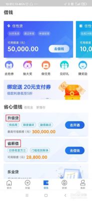 支付宝金玉速到是真的吗？哪个借钱软件是真的