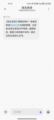 民生民易贷好申请吗？哪个网贷下款快不麻烦