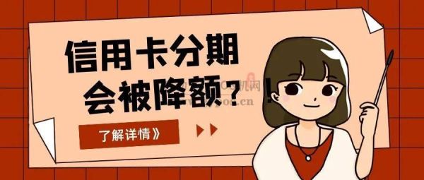 退休后信用卡会降额度吗？哪个信用卡不会降额度