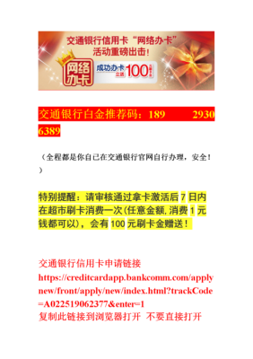交行年年奖怎么使用？哪个行信用卡有推荐奖