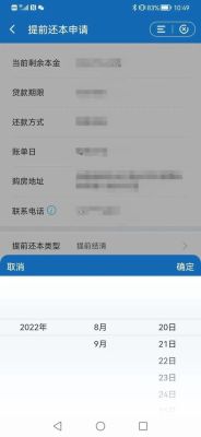 建设银行不让提前还款怎么办？哪个银行不能提前还款