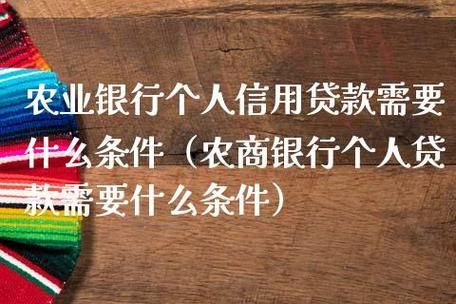 我要办房贷，请是在农业银行好还是农商银行好？哪个银行的房贷最好办