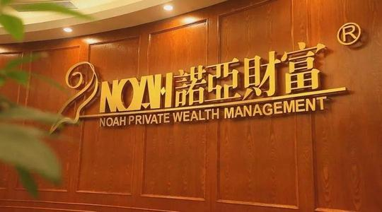 国内十大财富管理公司有哪几家？诺亚财富和银行哪个好