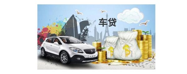 车贷，银行贷款和金融贷款有什么区别?优缺点是啥？汽车贷款哪个好用吗