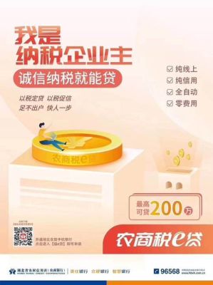 湖北农商行福e贷利弊？银行小贷哪个好用