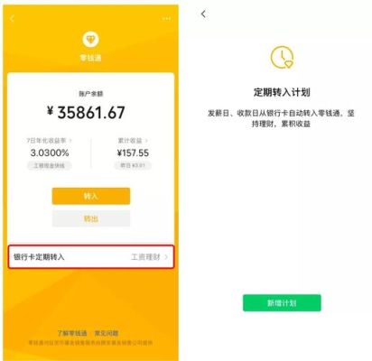 银行卡活期和微信零钱通哪个好？活期理财哪个平台好