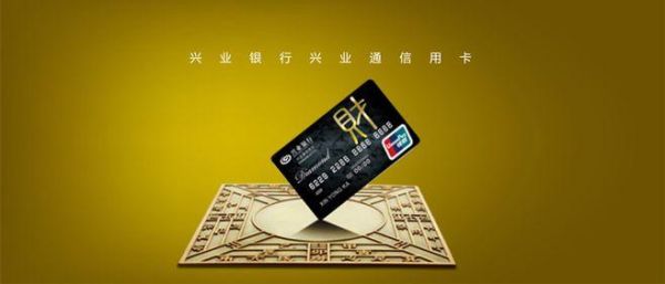 兴业银行随兴分划算吗？交通兴业信用卡哪个好