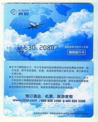 最近总是出差，朋友推荐广发携程联名卡，它有什么功能呢?我也不了解啊？携程联名卡哪个好