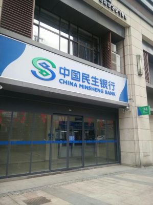 民生银行的总部在那儿的？民生银行在哪个位置
