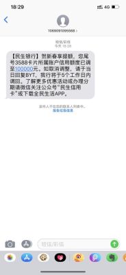 民生银行提额度的短信是真的吗？民生刷哪个国家好提额