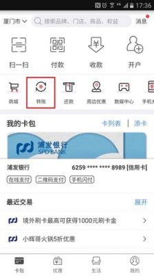 云闪付转账手续费是多少？哪个app转账免费