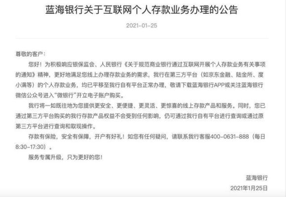 蓝海银行app存款安全吗？哪个银行app最实用