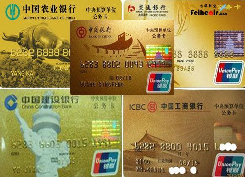 公务卡哪个银行的好？哪个银行公务卡好