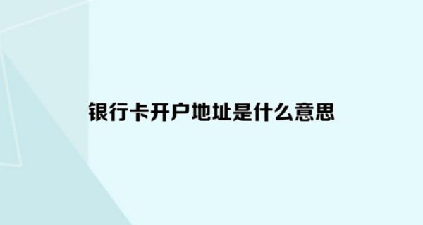 借记卡哪几位数代表地址？哪个银行是16位