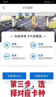 ETC绑定银行卡怎么查？哪个银行信用卡带etc