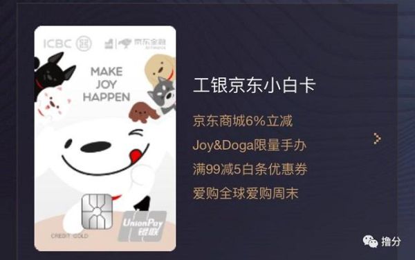 京东工银小白卡怎么样？4种京东小白卡哪个好