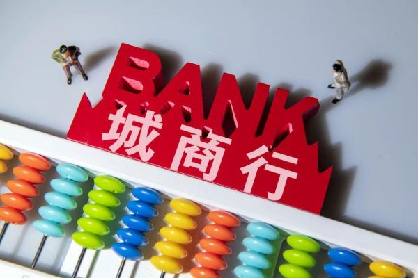 城商行能干一辈子吗？城商行哪个银行工作好