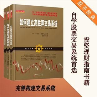 交易系统书籍排行榜？股票交易系统哪个好
