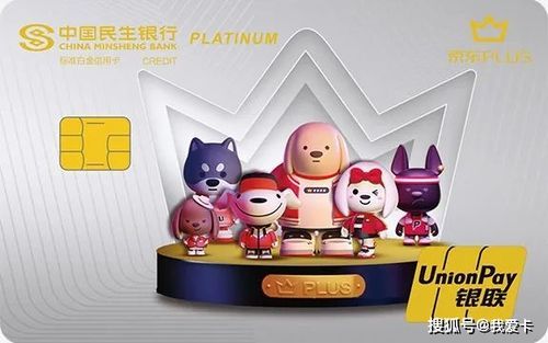 民生京东plus联名卡值得吗？民生银行信用卡 哪个好