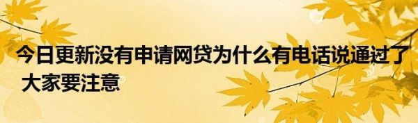 用别人电话卡能申请网贷吗？哪个网贷资料最简单
