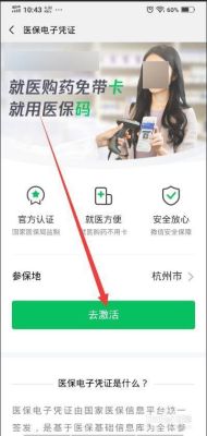 微信医保卡激活支付密码是什么？银行充值给微信用哪个密码