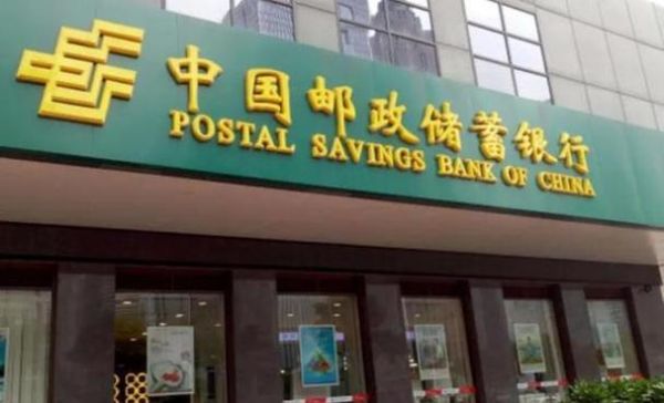 建设银行好还是邮政储蓄好？邮政建行存钱哪个合算
