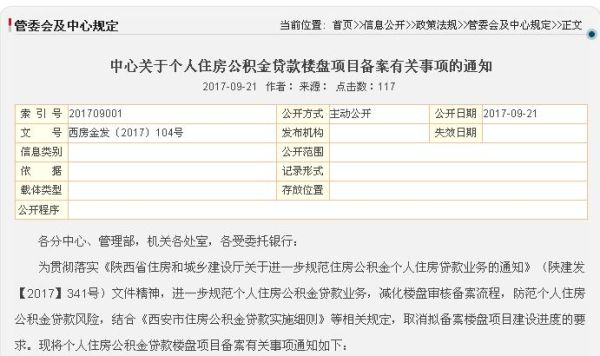 西安公积金贷款进度分几个阶段？贷款进度在哪个阶段
