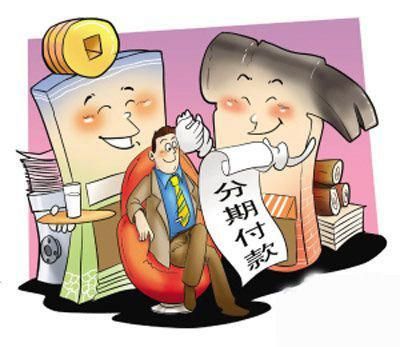 买期房全款好还是分期好？分期和全款哪个好用