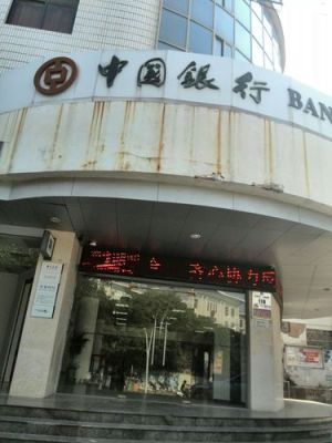 支行的银行等级划分？观音桥的中国银行在哪个区